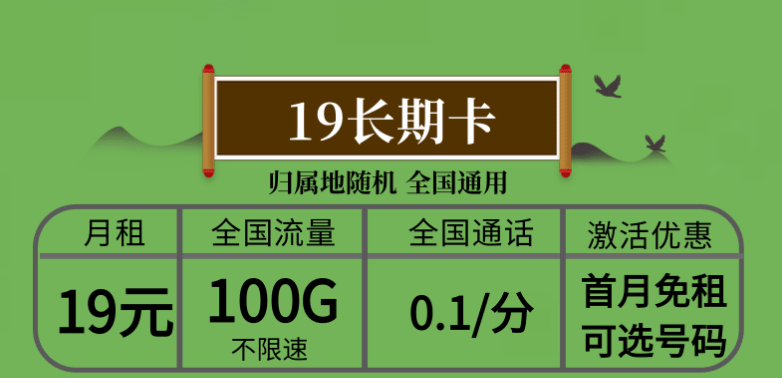 長春電信流量卡 19元長期卡100G全國不限速流量無合約，隨時注銷