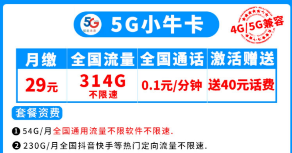 電信5G流量卡套餐推薦 小?？?00多G全國不限速流量首月免租手機卡