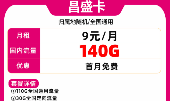 手機卡(流量卡)激活不成功的原因？移動優惠手機卡套餐推薦全國通用超大流量