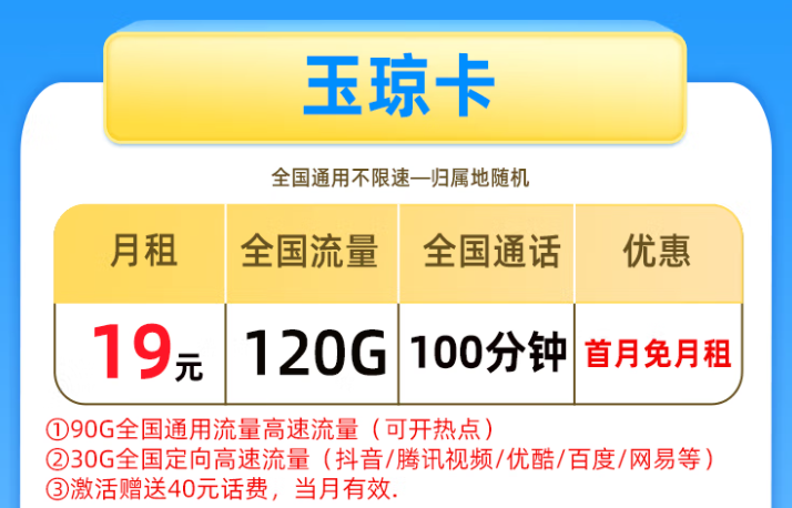 十分劃算好用的電信流量卡套餐介紹 電信玉瓊卡、青山卡低月租+首月免費