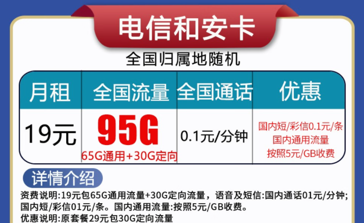 中國電信和安卡、喜顏卡套餐介紹 實用優惠的手機上網卡低至19元全國流量不限速