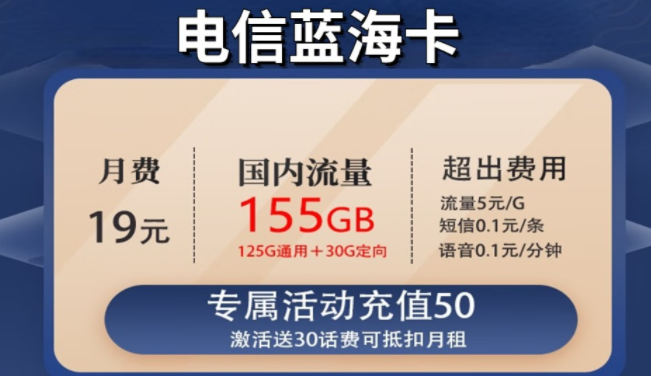 中國電信首月0月租全國通用不限速 4G、5G可用優(yōu)惠月租僅需19元