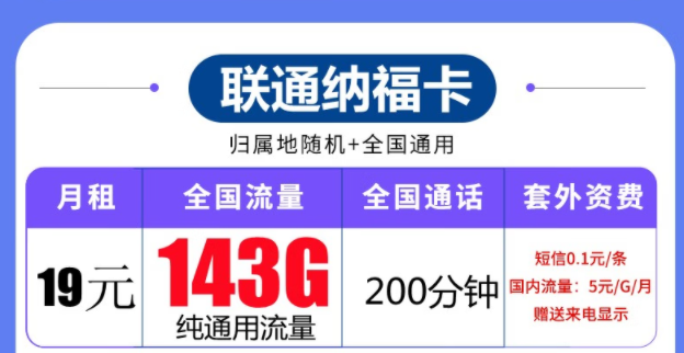 聯(lián)通流量卡套餐推薦|聯(lián)通納福卡、齊福卡、玉兔卡|流量+語(yǔ)音優(yōu)享套餐