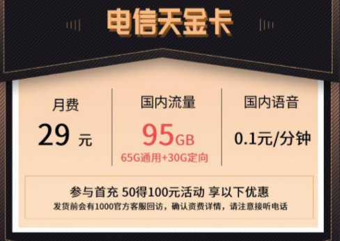 經(jīng)濟實惠的流量卡套餐推薦|電信天金卡、天魚卡、天廣卡|低月租超大流量