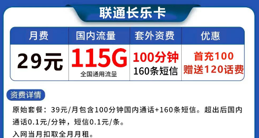 實(shí)惠且值得購(gòu)買的聯(lián)通流量卡|純通用流量最低9元月租103G|聯(lián)通長(zhǎng)樂(lè)卡、清爽卡、冰雪卡