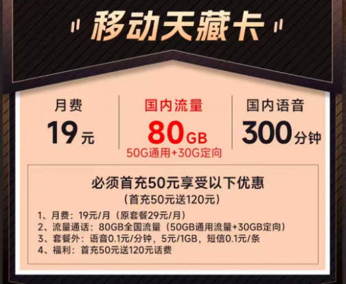 移動流量卡有什么優勢？有什么好用的移動流量卡|19元流量卡|移動天藏卡、天寶卡