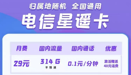 已經很久不用的手機號可以補回來嗎？電信超值套餐|星遙卡29元314G流量|天璽卡19元100G