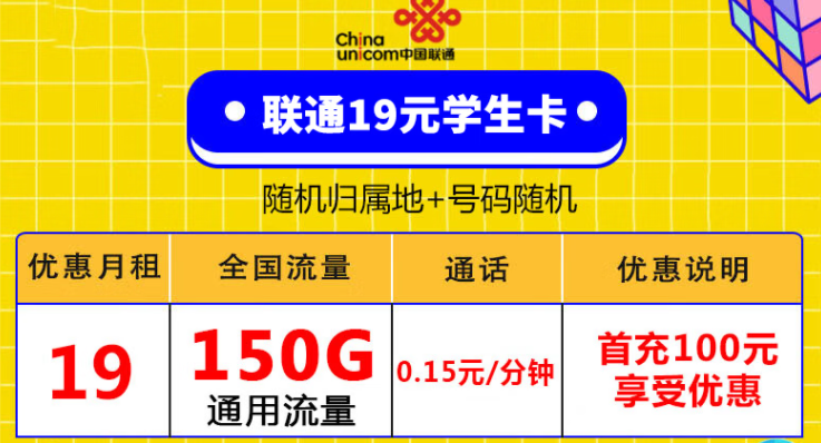 保號(hào)套餐+大流量卡組合有什么優(yōu)點(diǎn)？聯(lián)通大流量純通用卡：聯(lián)通19元學(xué)生卡、聯(lián)通廣闊卡