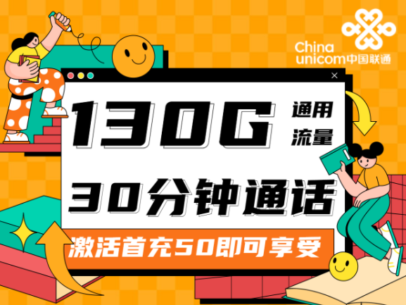 聯(lián)通聯(lián)遇卡、戰(zhàn)神卡29元純通用流量卡|流量+語音通話