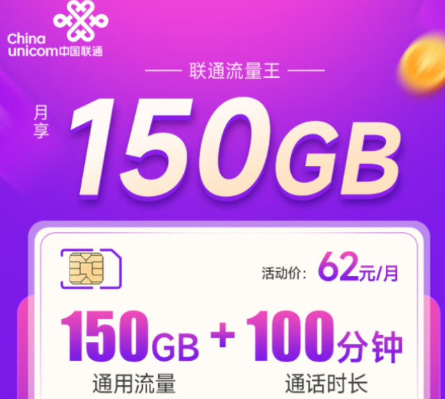 聯通流量卡/手機卡怎么樣？聯通流量王卡、聯通如意卡|官方可用超大流量