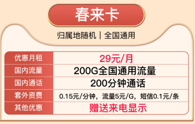 如何免費(fèi)正確領(lǐng)取一張流量卡？聯(lián)通19元100G流量卡|聯(lián)通春來卡、聯(lián)通春月卡