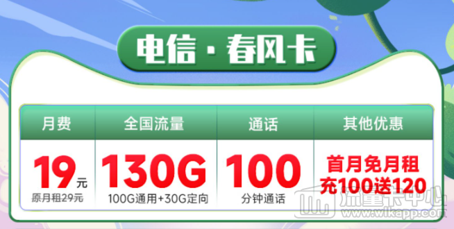 電信春風卡怎么樣？好用嗎？電信19元大流量套餐推薦