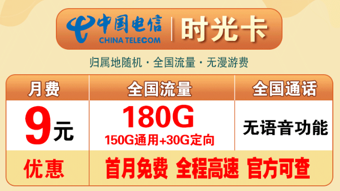 超大流量玩轉網絡！電信時光卡+電信太空卡！0元到家暢享一夏！