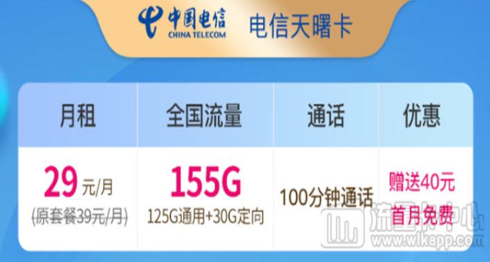 電信大流量優(yōu)惠推薦|電信天曙卡好用嗎？電信社交卡純流量無通話