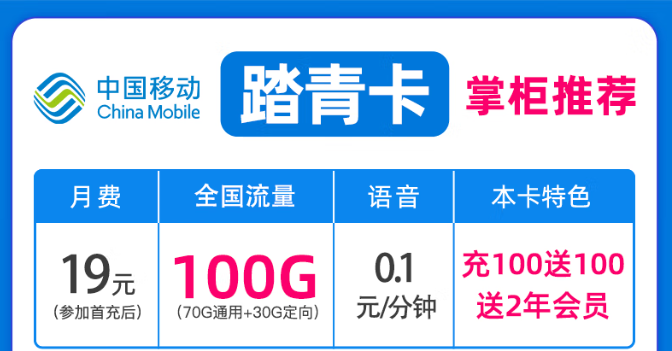 19元月租移動踏青卡+移動屠風卡可選號碼|免費領??！