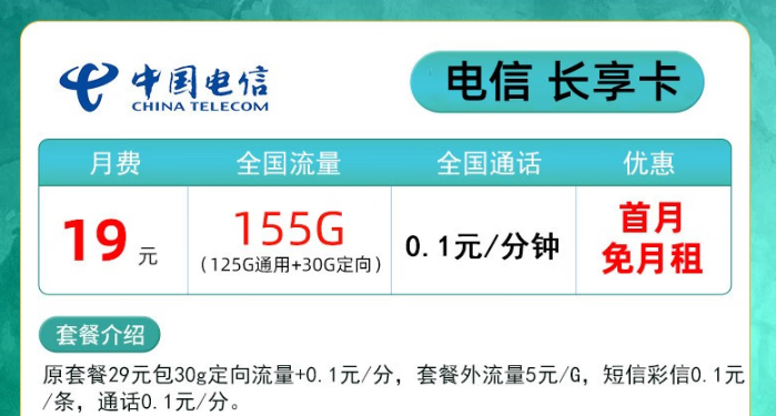 電信長(zhǎng)享卡用起來怎么樣？首月0元免費(fèi)使用！